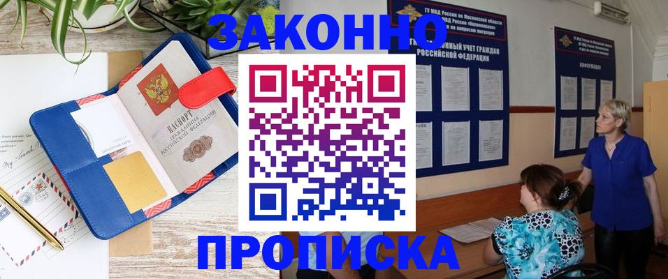временная регистрация недорого в Туле